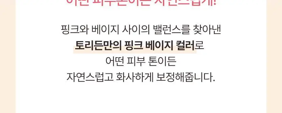 [NEW/생기착붙] 토리든 셀메이징 핑크베이지 톤업 선크림 60ml 기획 (+20ml) 상세페이지 7
